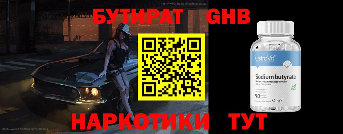 Горно-Алтайск  БУТИРАТ  Вход с VPN  БУТИРАТ Butirat 
