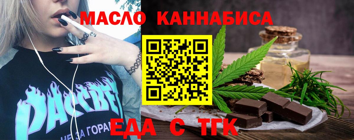 Горно-Алтайск  Еда ТГК марихуана  Вход с VPN 