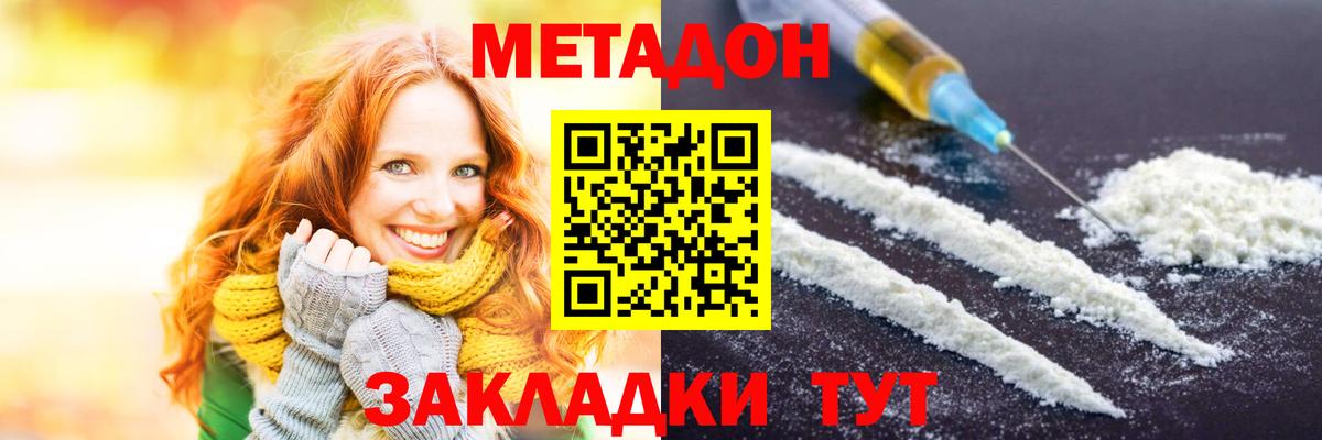 Метадон белоснежный  Вход с VPN  Горно-Алтайск  Метадон VHQ 