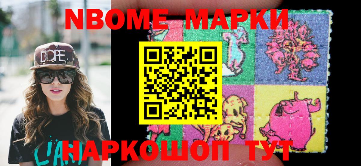 Марки 25I-NBOMe  Марки NBOMe 1500мкг  Вход с VPN  Марки NBOMe 1500мкг  Горно-Алтайск 
